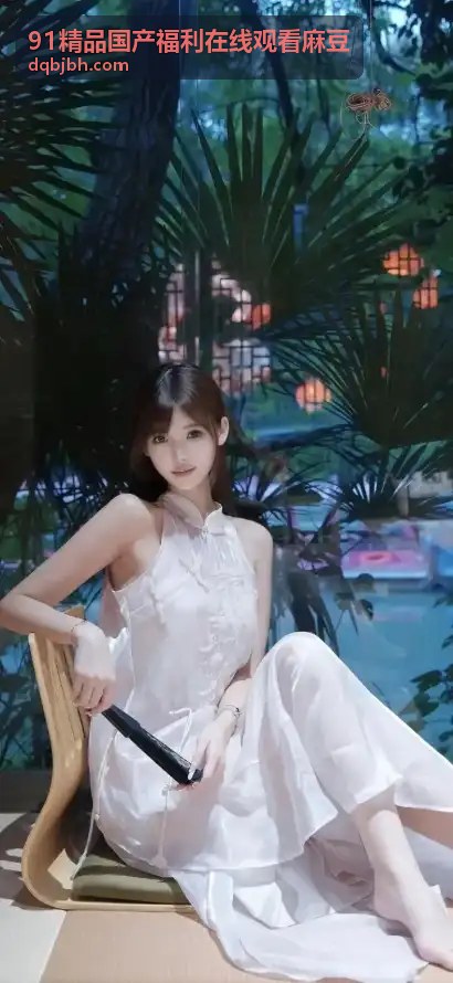 91精品国产福利在线观看麻豆 - 亚洲六月丁香花开婷婷玉立，盛夏芬芳醉人心